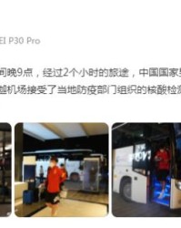 九游娱乐官网-国足官方确认已抵达沙迦 新一阶段李铁训练上量