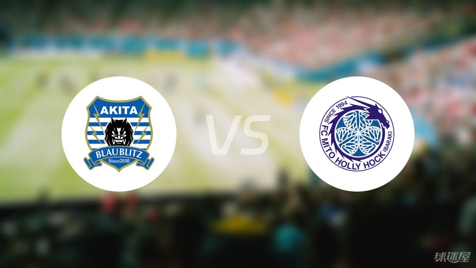 秋田蓝闪电vs水户蜀葵比赛结果